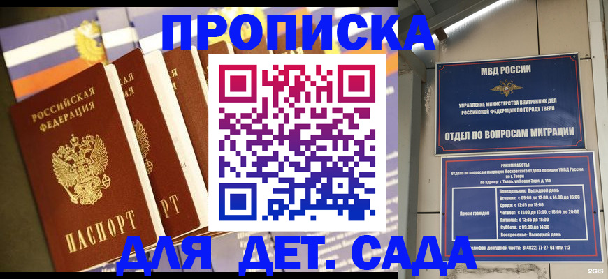 прописка в Карачаевске