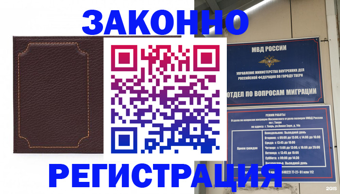 временная регистрация законно в Карачаевске